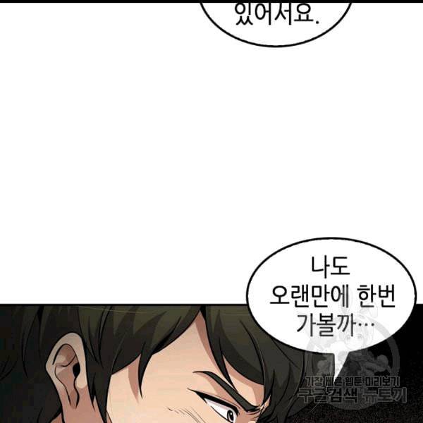 어게인 마이 라이프 98화 23