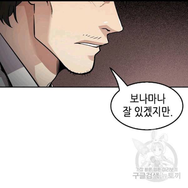 어게인 마이 라이프 98화 24