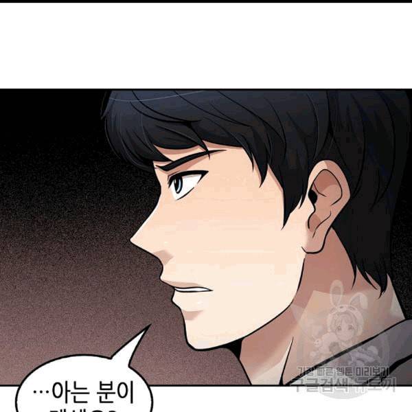 어게인 마이 라이프 98화 25