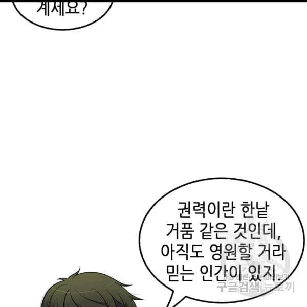 어게인 마이 라이프 98화 26