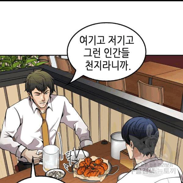 어게인 마이 라이프 98화 30