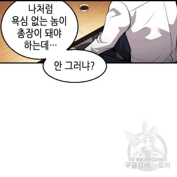 어게인 마이 라이프 98화 31