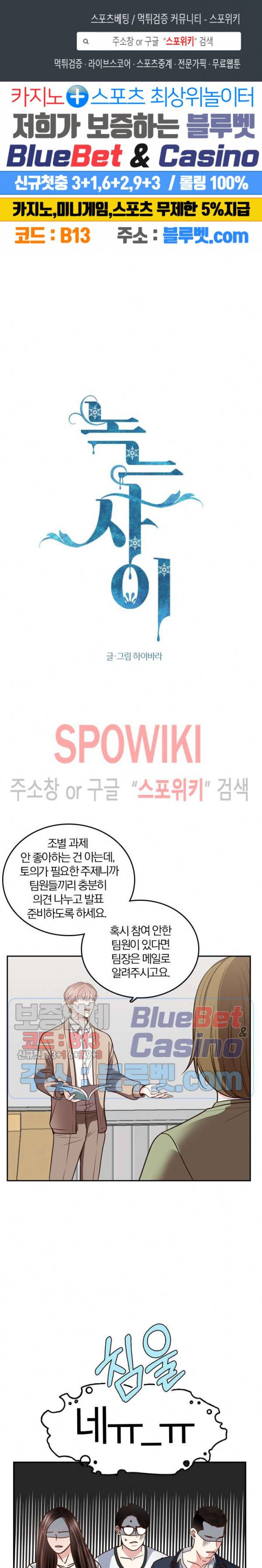 녹는 사이 47화 1
