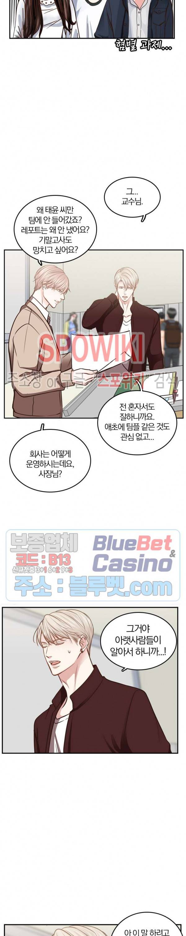 녹는 사이 47화 2