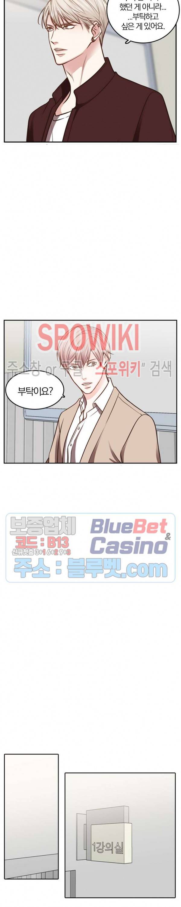 녹는 사이 47화 3