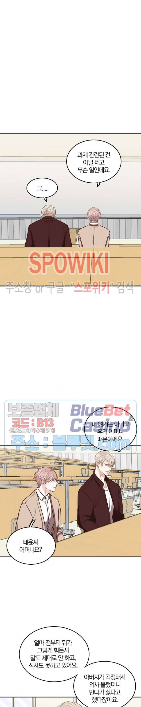 녹는 사이 47화 4