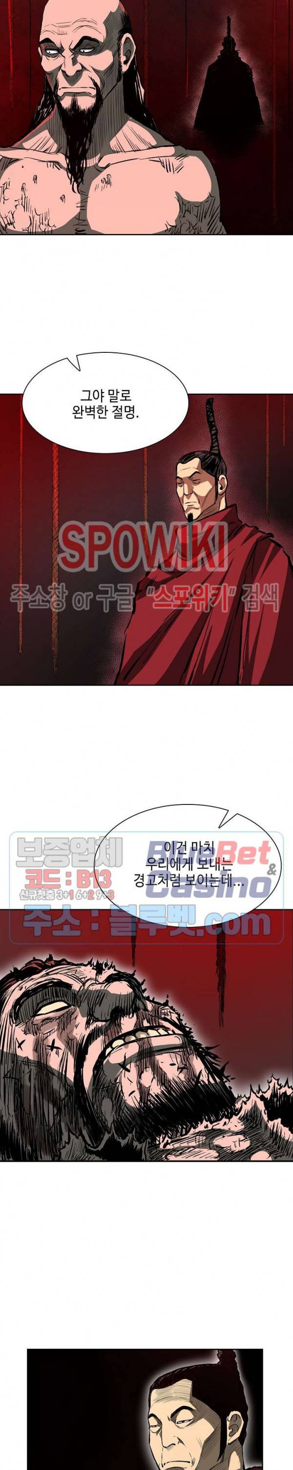 무신전기 69화 2
