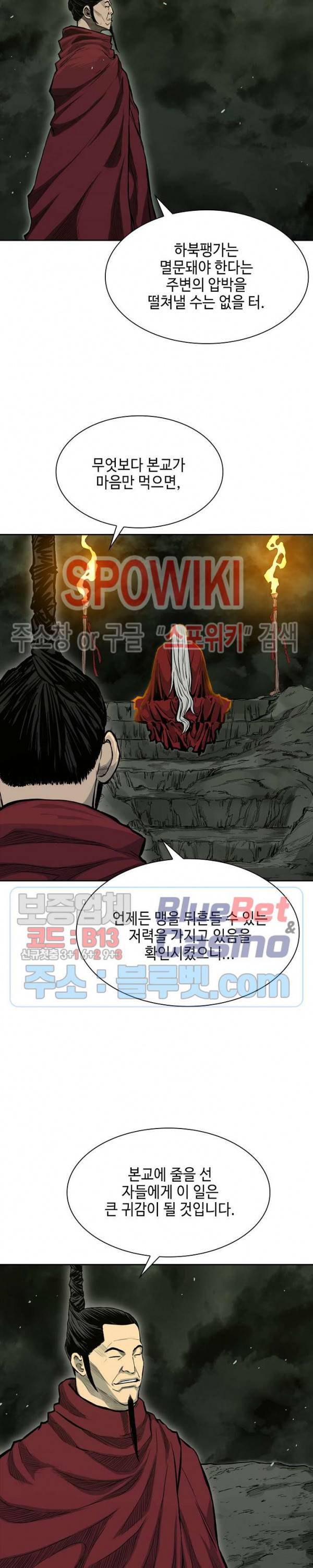 무신전기 69화 4