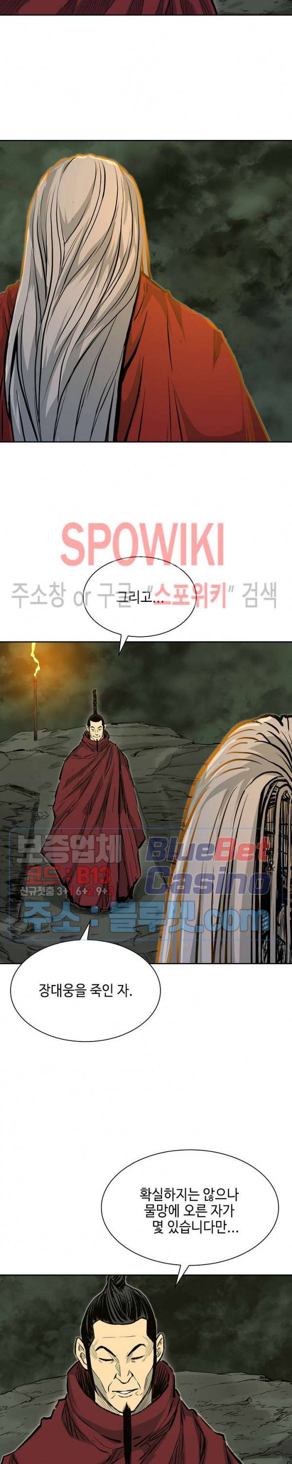 무신전기 69화 5