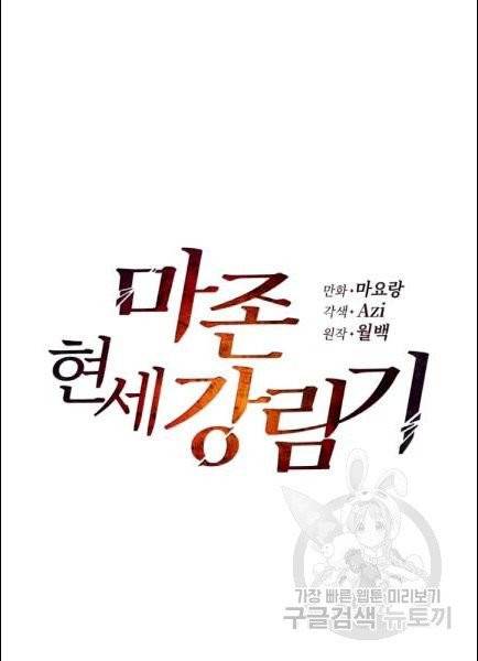 마존현세강림기 77화 13