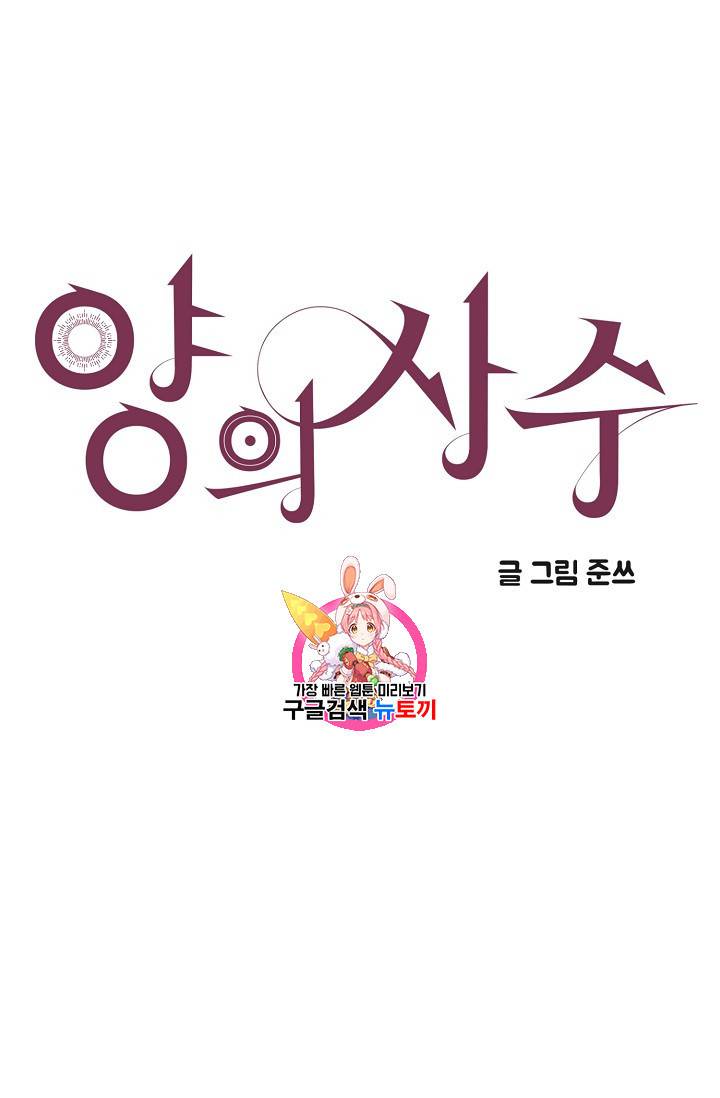 양의 사수 49화 1
