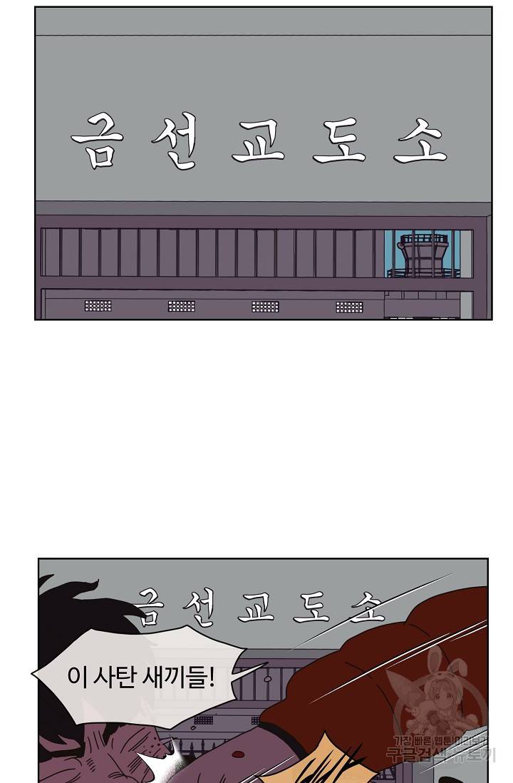 양의 사수 49화 2