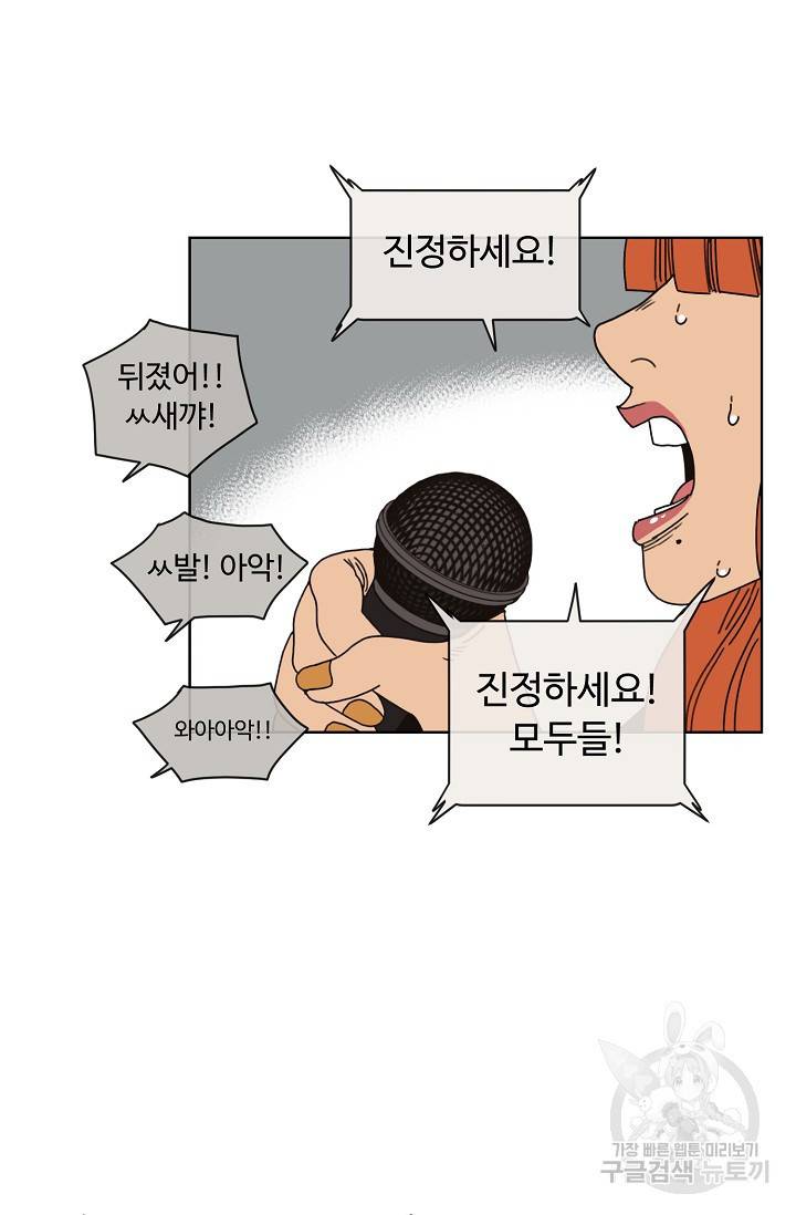양의 사수 49화 5