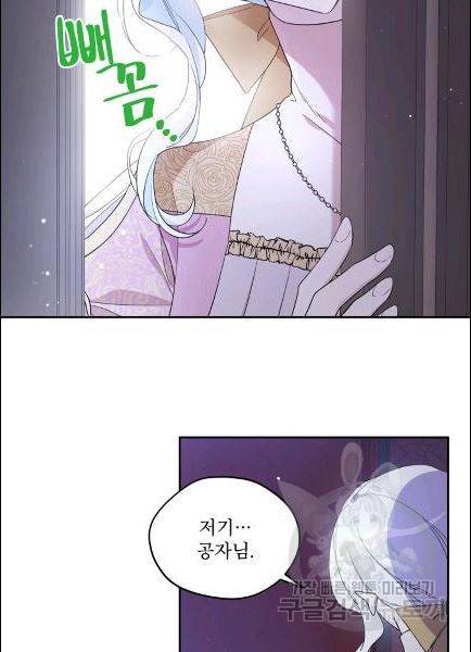 남주의 엄마가 되어버렸다 15화 2