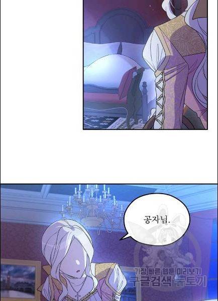 남주의 엄마가 되어버렸다 15화 3
