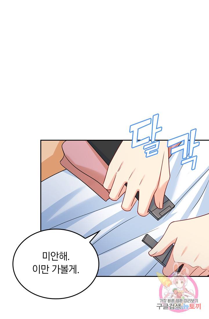 수상한 회장님의 비밀 274화 1