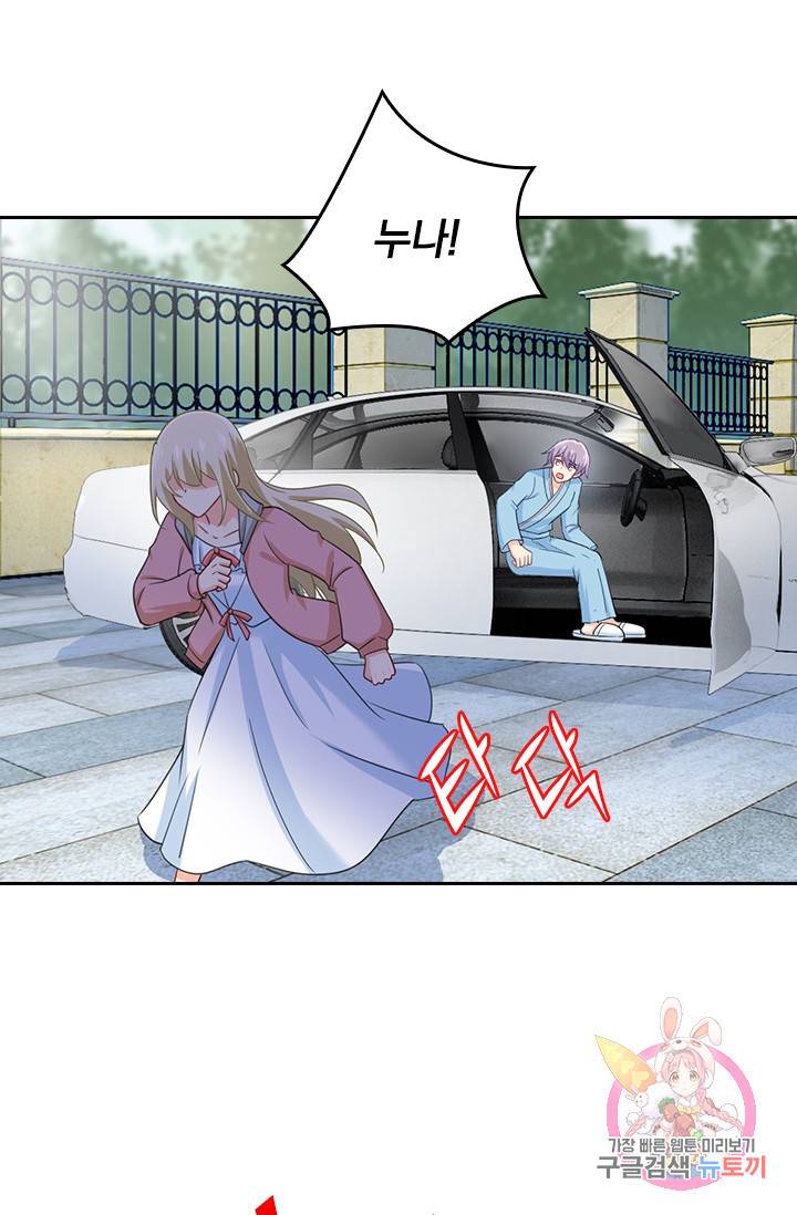 수상한 회장님의 비밀 274화 2