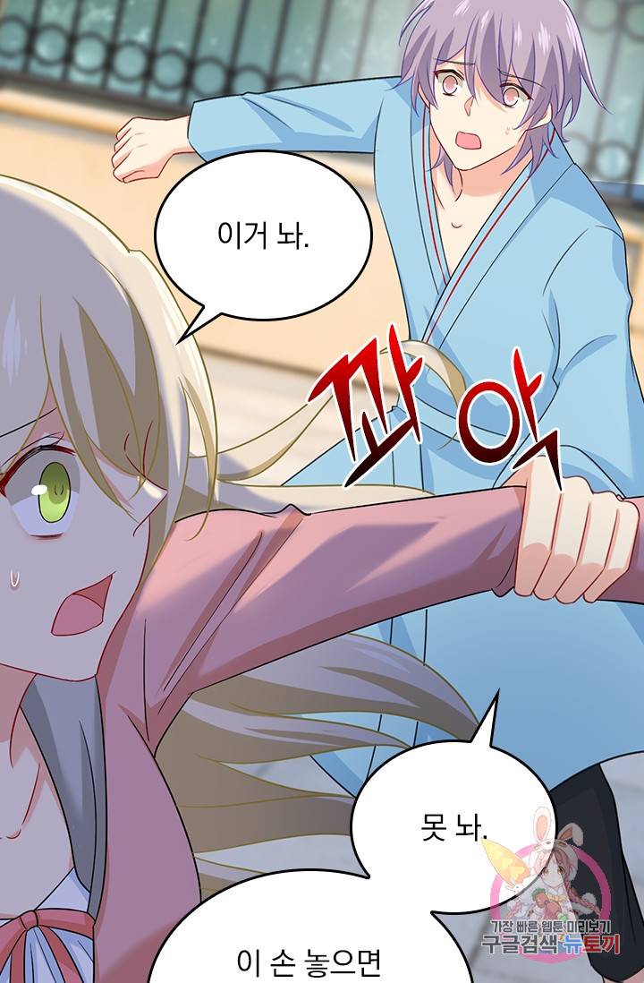 수상한 회장님의 비밀 274화 4