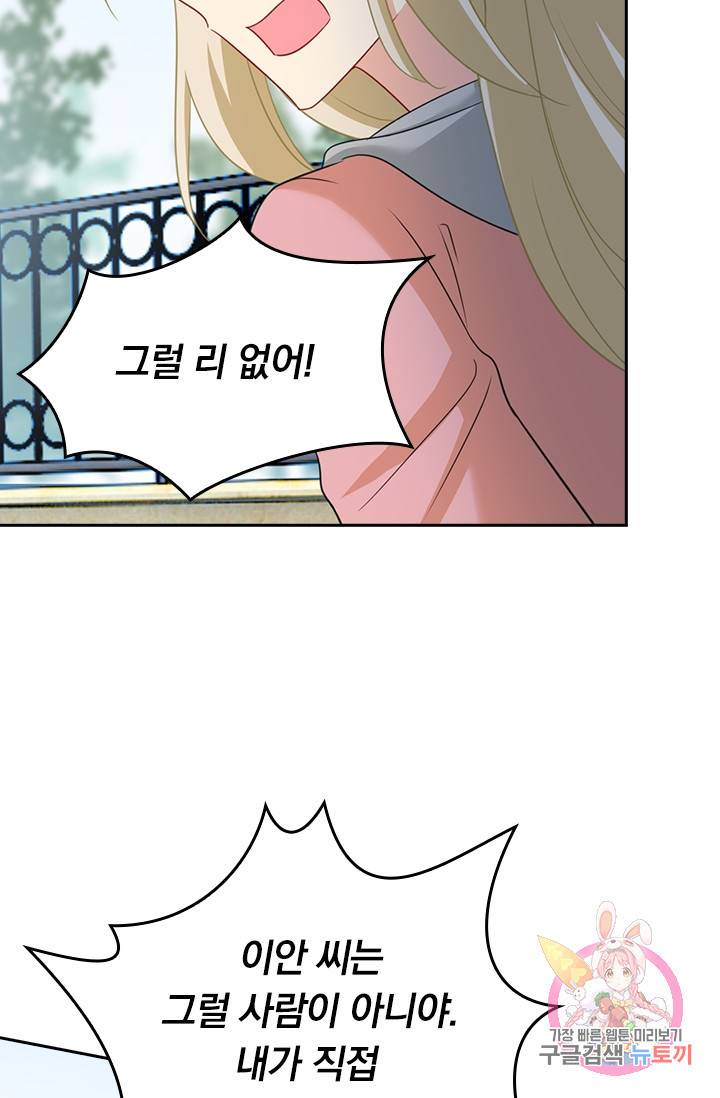 수상한 회장님의 비밀 274화 7