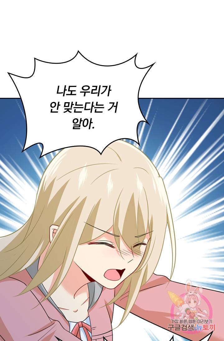 수상한 회장님의 비밀 274화 9