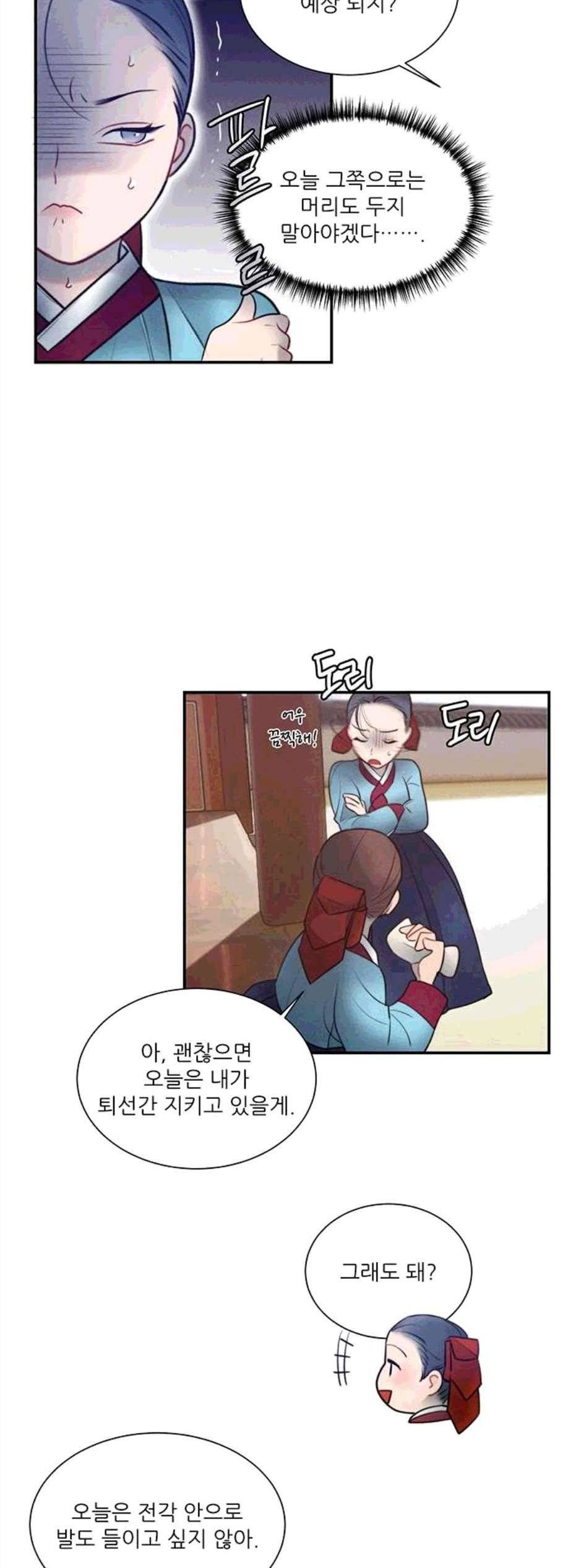 광해의 연인 23화 9