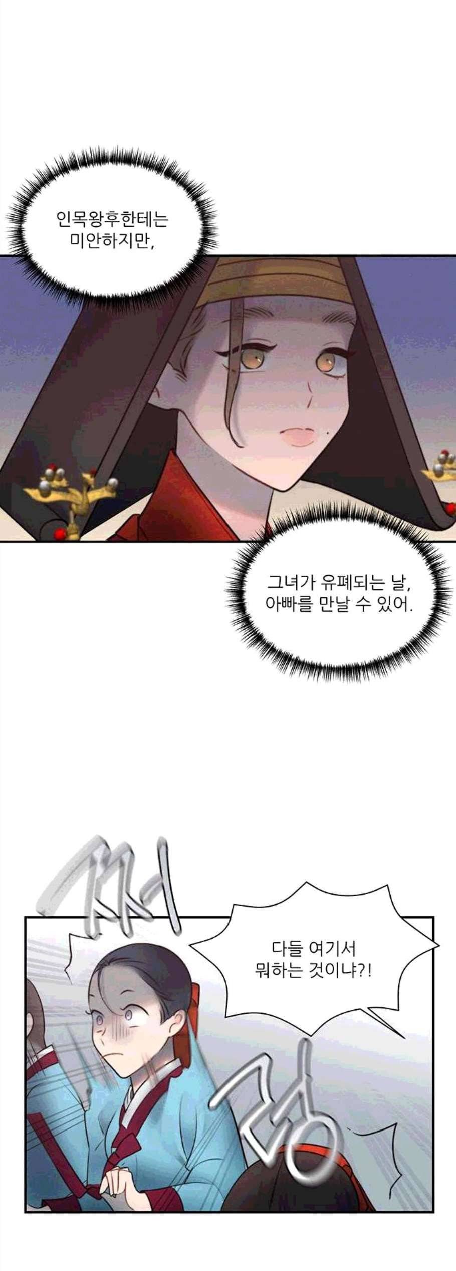 광해의 연인 23화 23