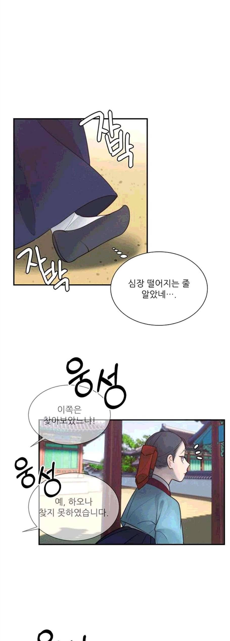 광해의 연인 23화 25
