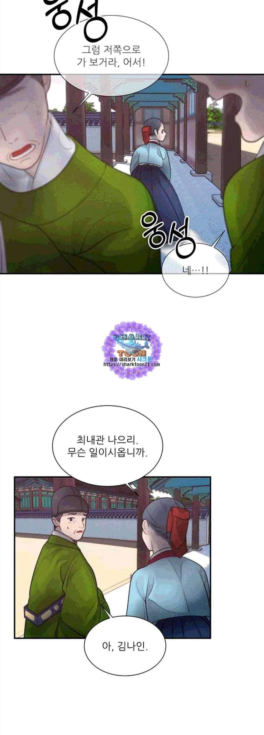 광해의 연인 23화 26