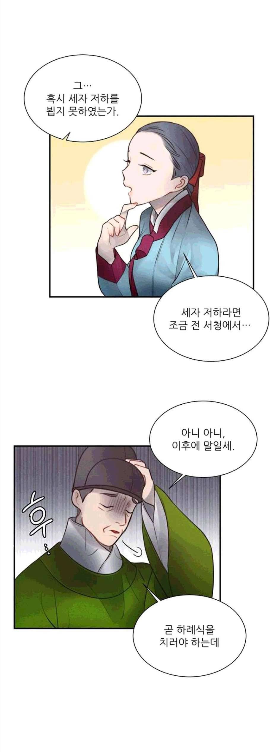 광해의 연인 23화 27