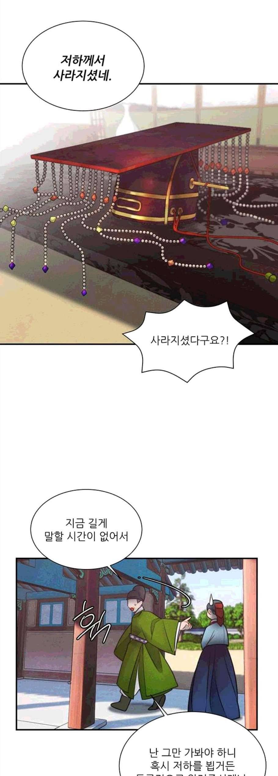 광해의 연인 23화 28