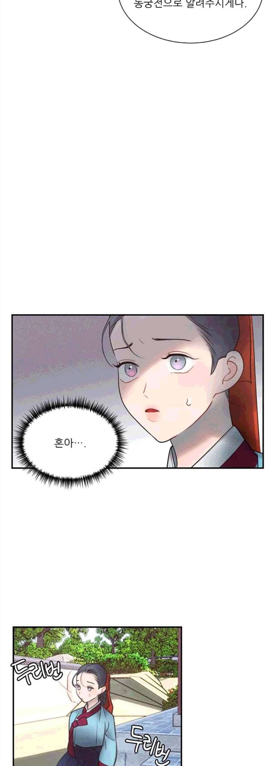 광해의 연인 23화 29