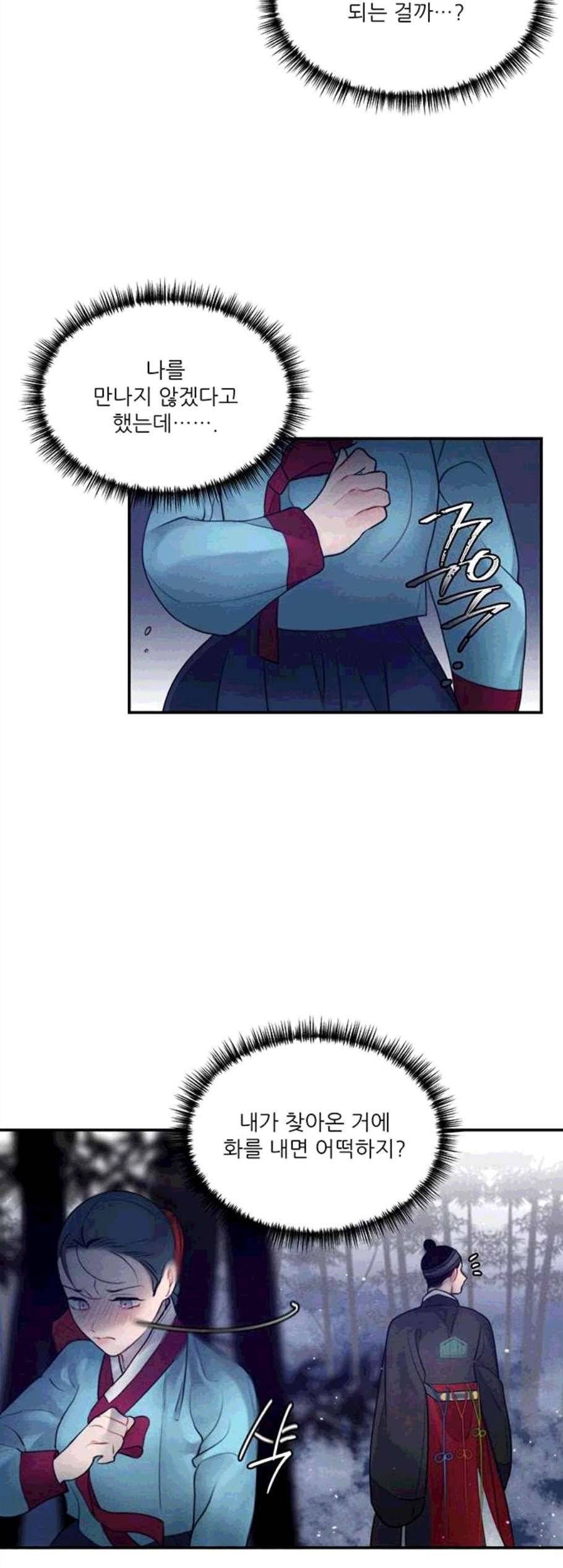 광해의 연인 23화 38