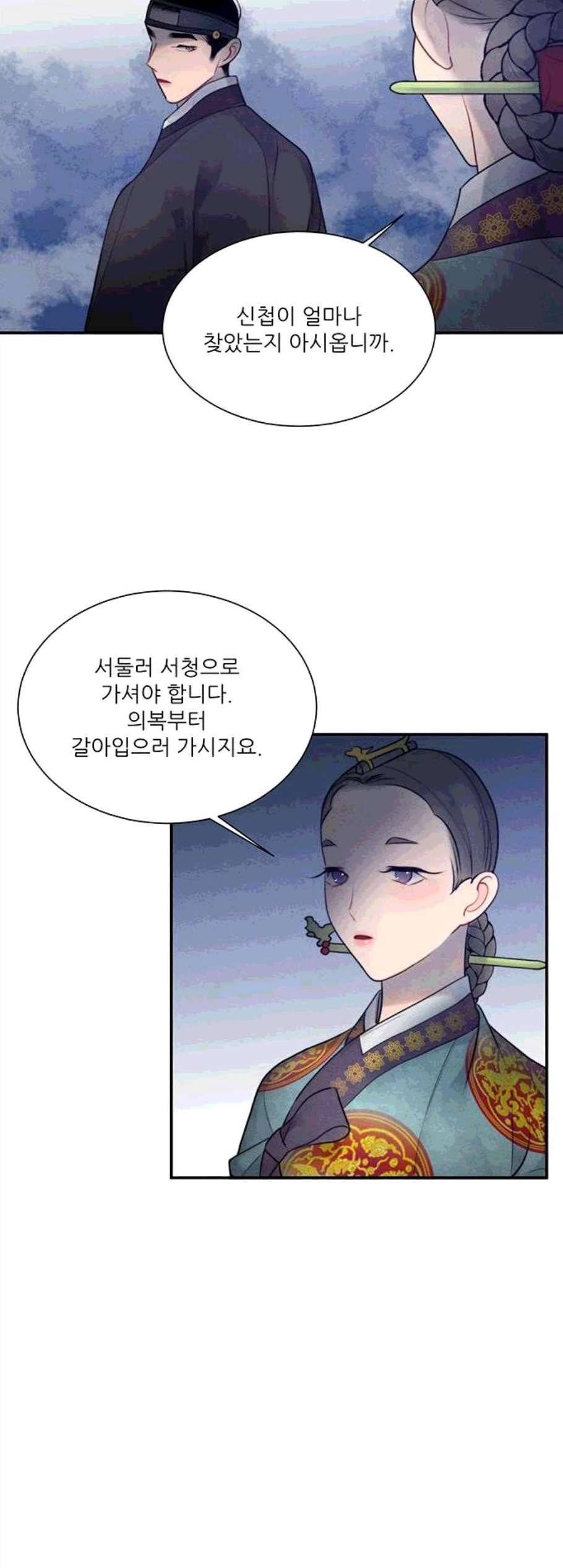 광해의 연인 23화 42