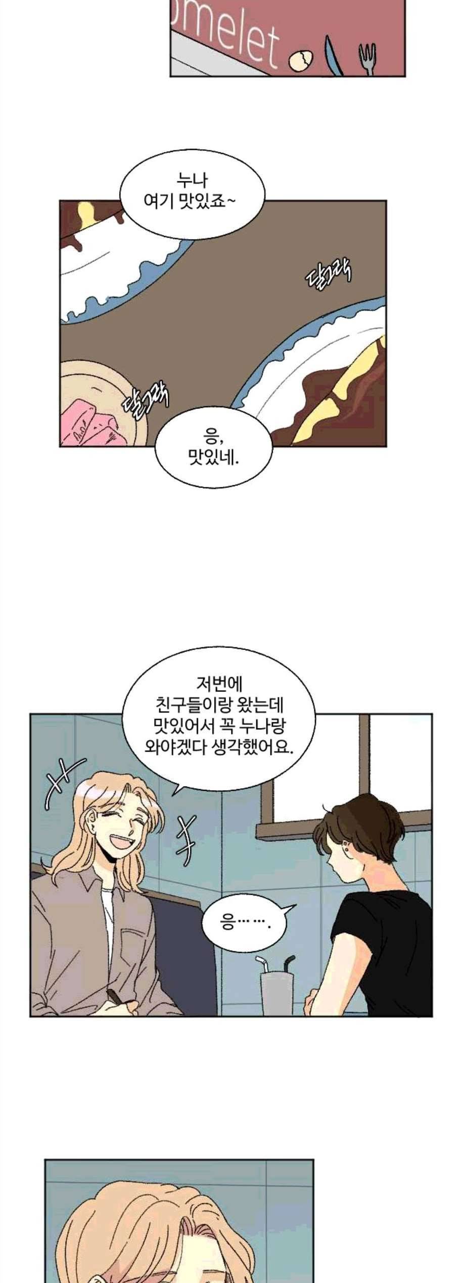 동트는 로맨스 33화 2