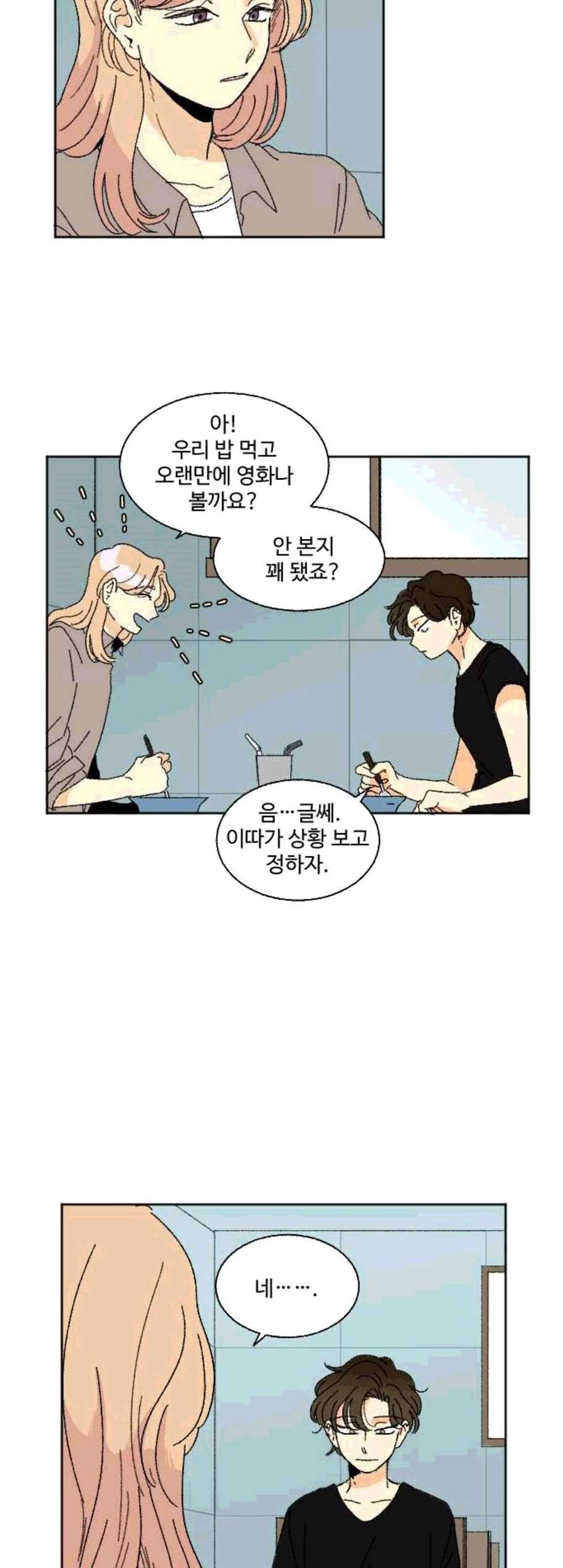 동트는 로맨스 33화 3