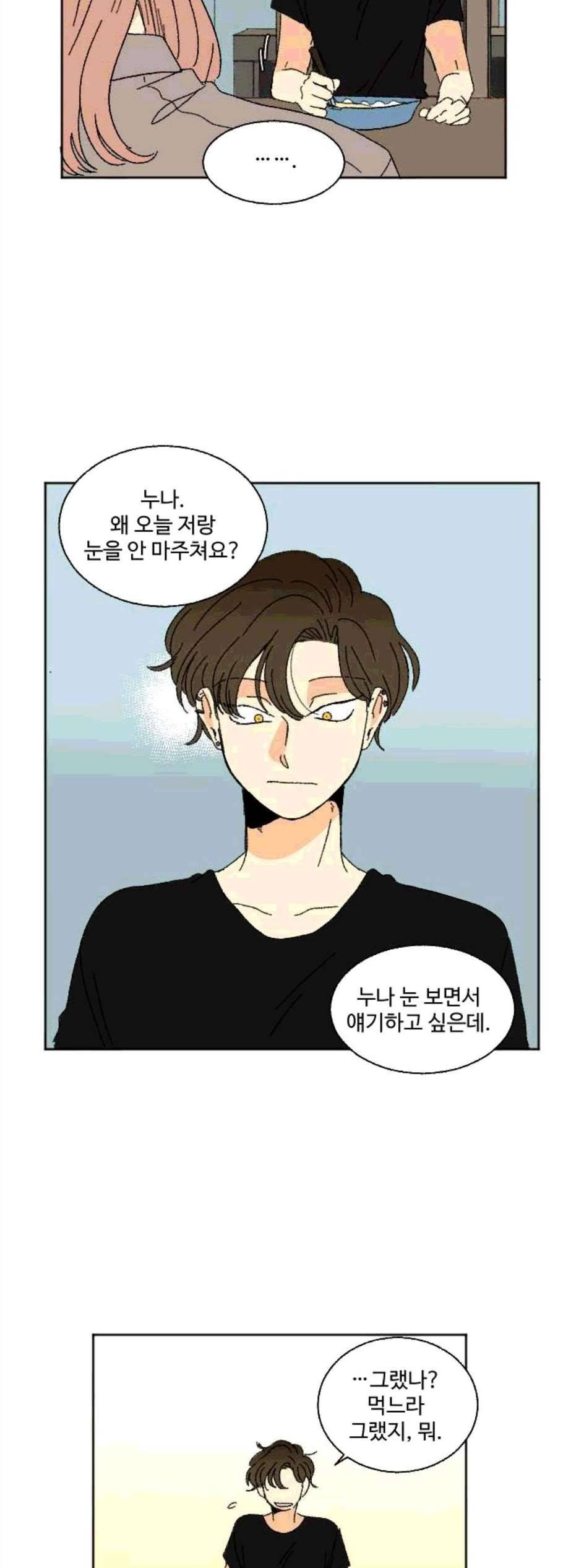 동트는 로맨스 33화 4