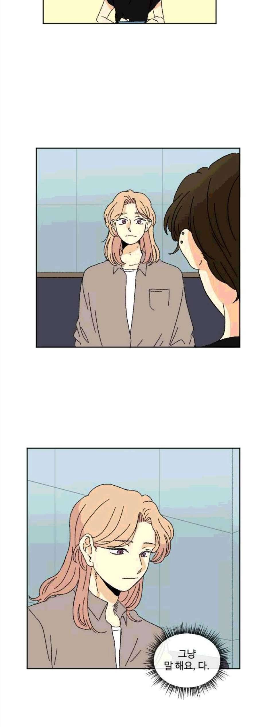 동트는 로맨스 33화 5