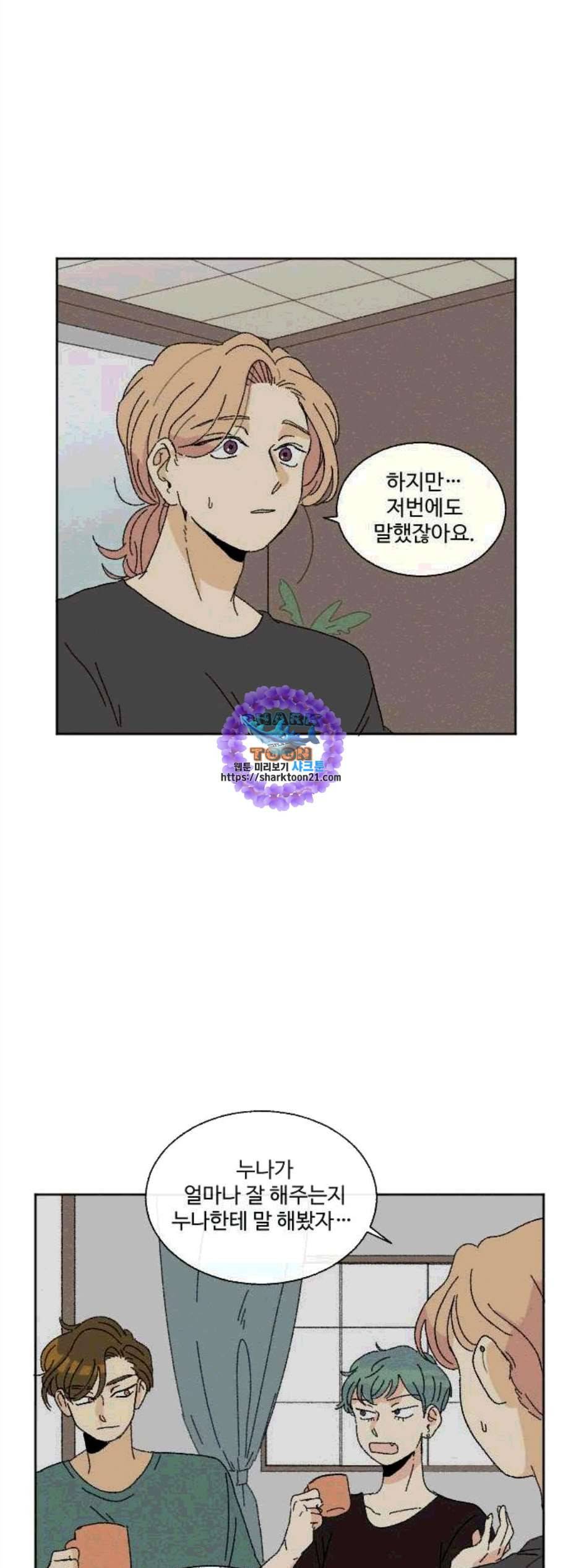 동트는 로맨스 33화 6