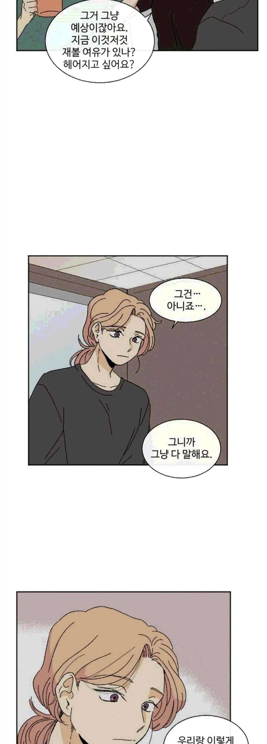 동트는 로맨스 33화 7
