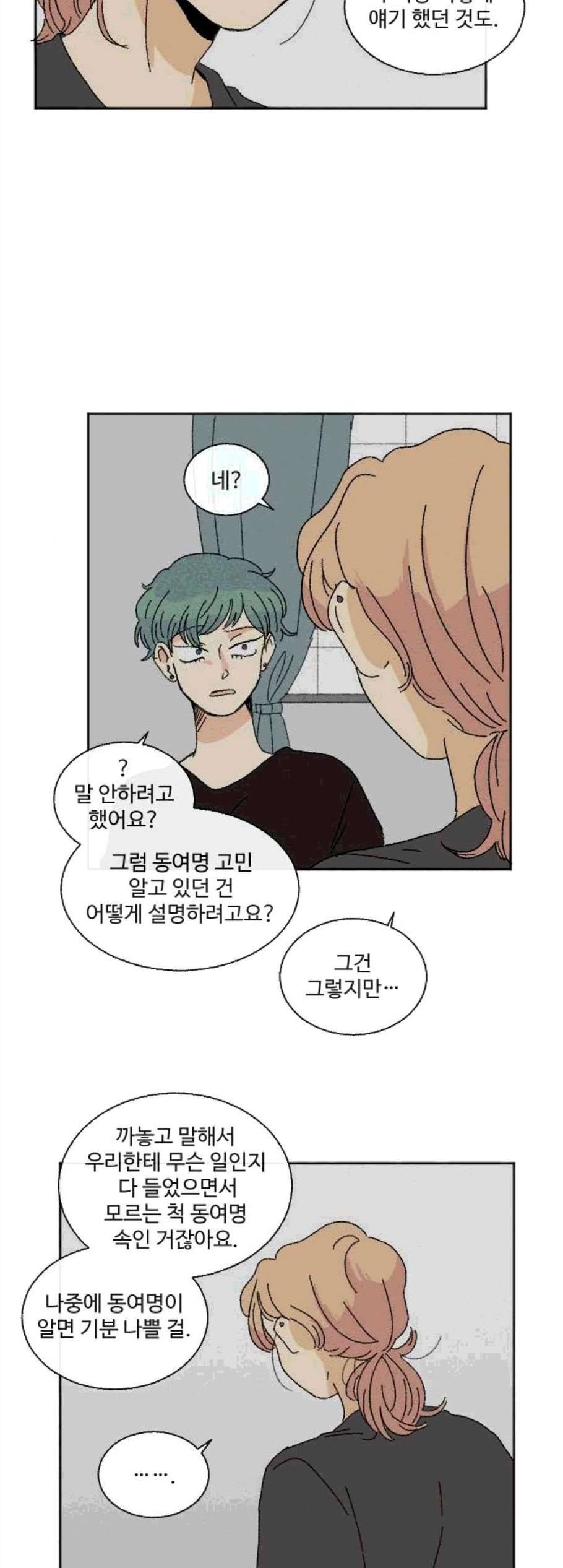동트는 로맨스 33화 8