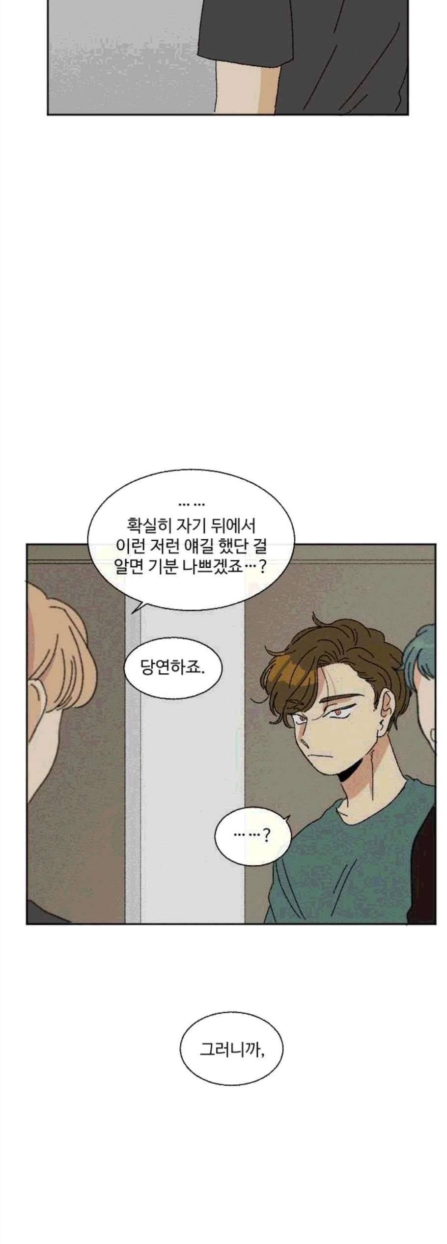 동트는 로맨스 33화 9