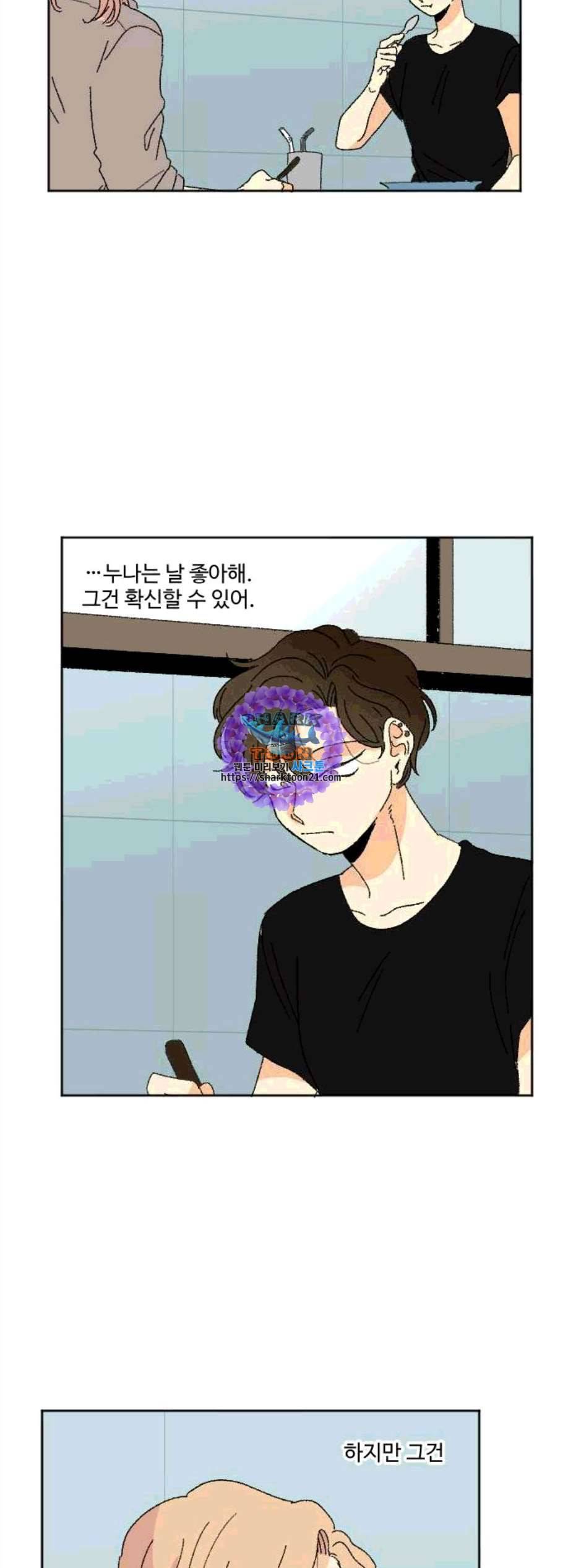 동트는 로맨스 33화 11