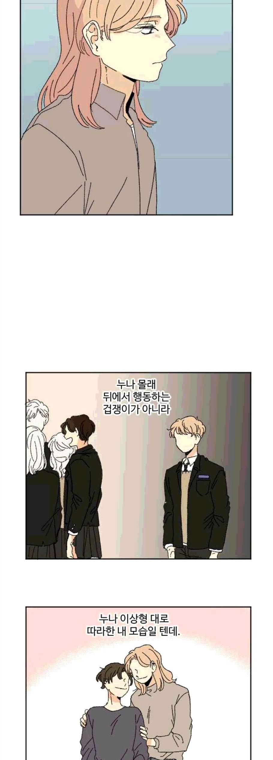 동트는 로맨스 33화 12