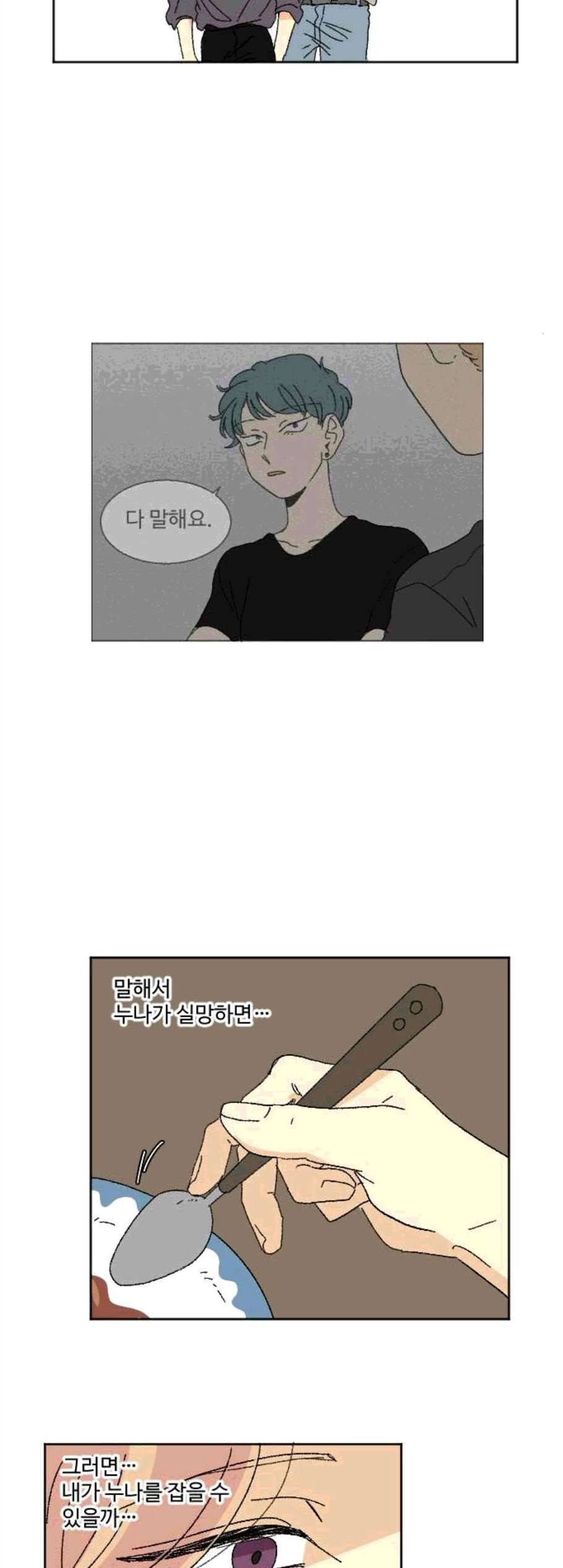 동트는 로맨스 33화 13