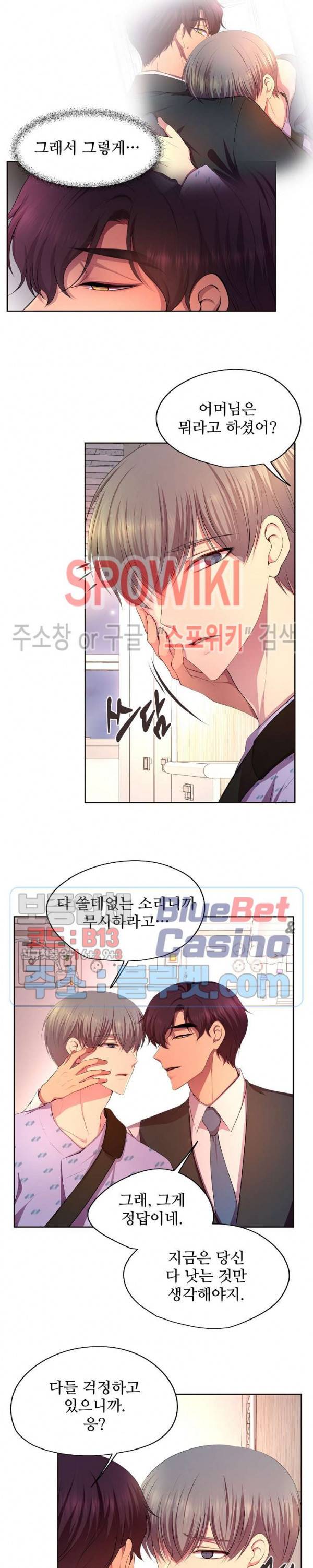 뜨겁게 안아줘 107화 3