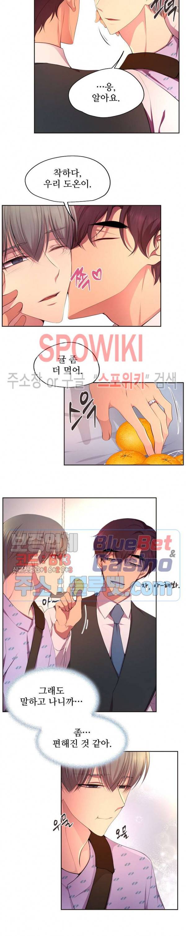 뜨겁게 안아줘 107화 4