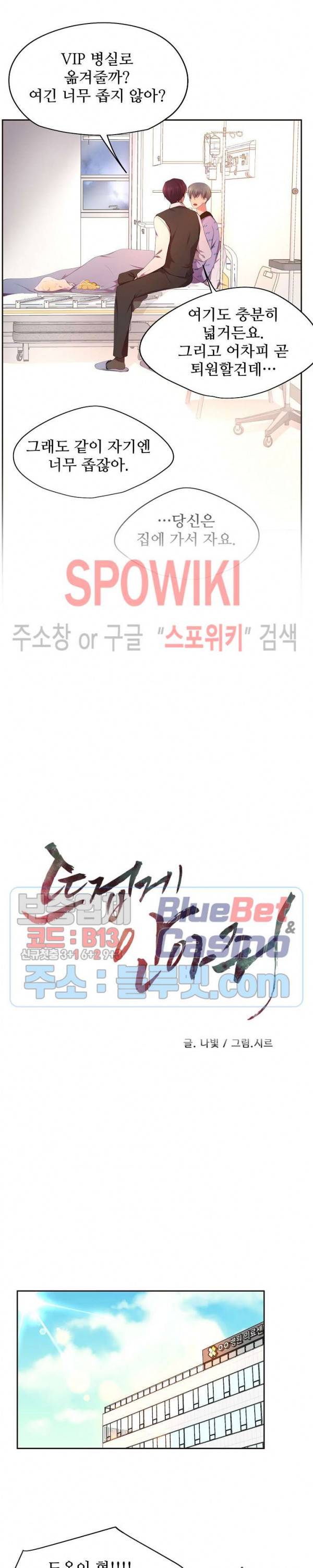 뜨겁게 안아줘 107화 5