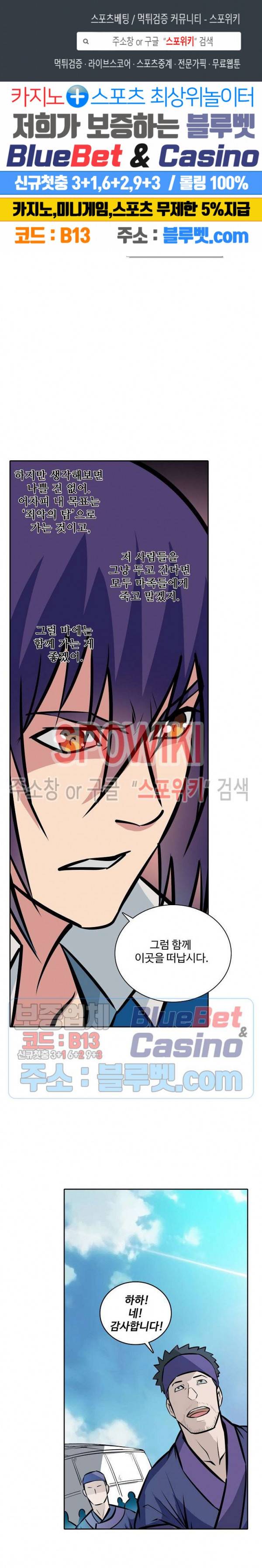 백련성신 279화 1