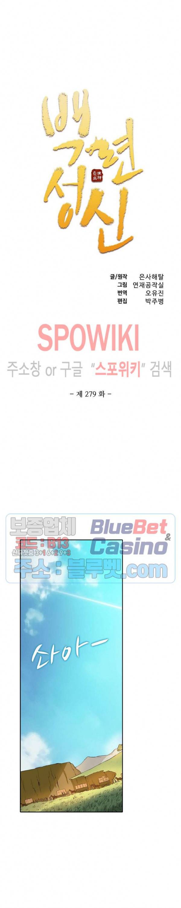 백련성신 279화 2