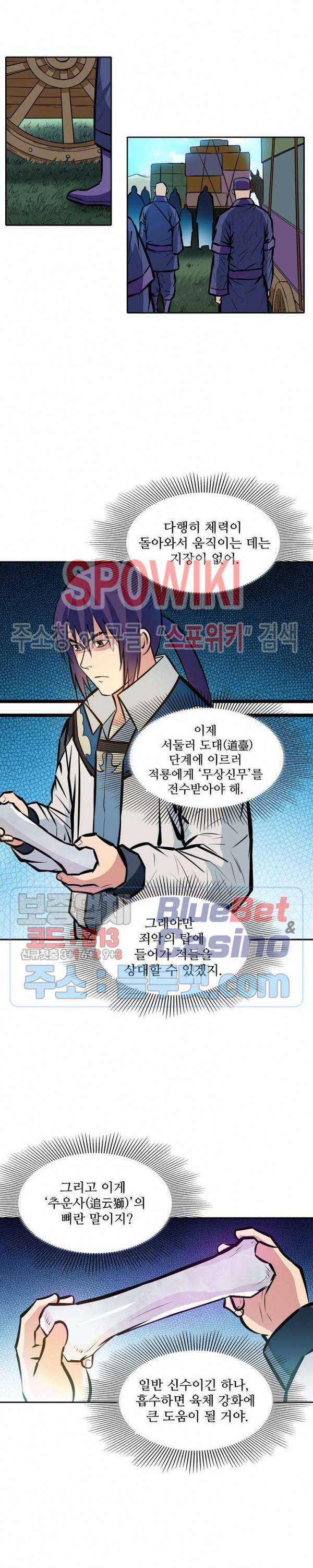 백련성신 279화 3